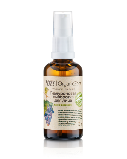 OrganicZone Гиалуроновая сыворотка для лица (для жирной кожи), 50 мл
