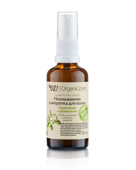 OrganicZone Сыворотка несмываемая для волос с AHA-кислотами "Укрепление и увлажнение", 50 мл