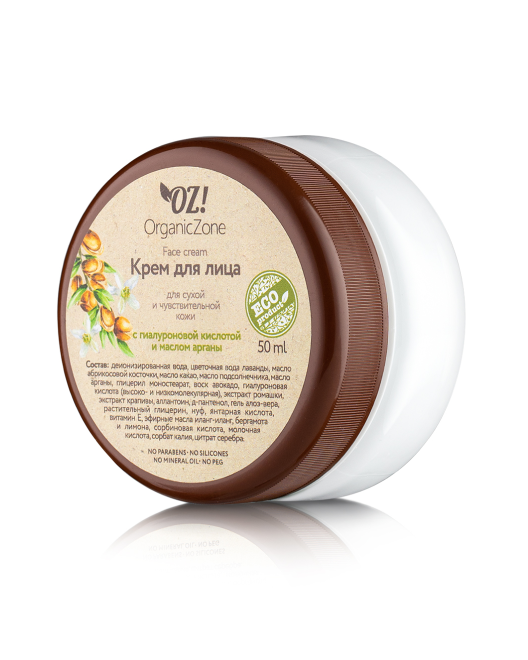 OrganicZone Крем для лица (для сухой и чувствительной кожи), 50 мл
