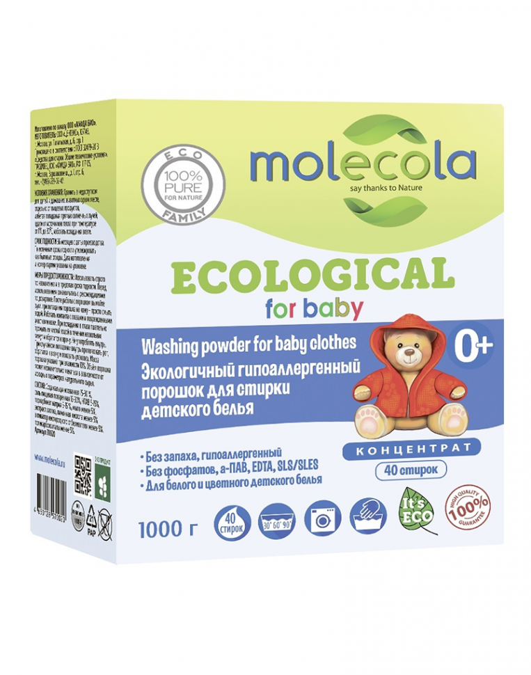 MOLECOLA - Гипоаллергенный порошок для стирки детского белья экологичный КОНЦЕНТРАТ, 1кг
