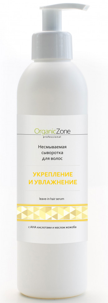 ОрганикЗон - ПРОФ. Несмываемая сыворотка для волос Укрепление и увлажнение (с AHA - кислотами и маслом жожоба)