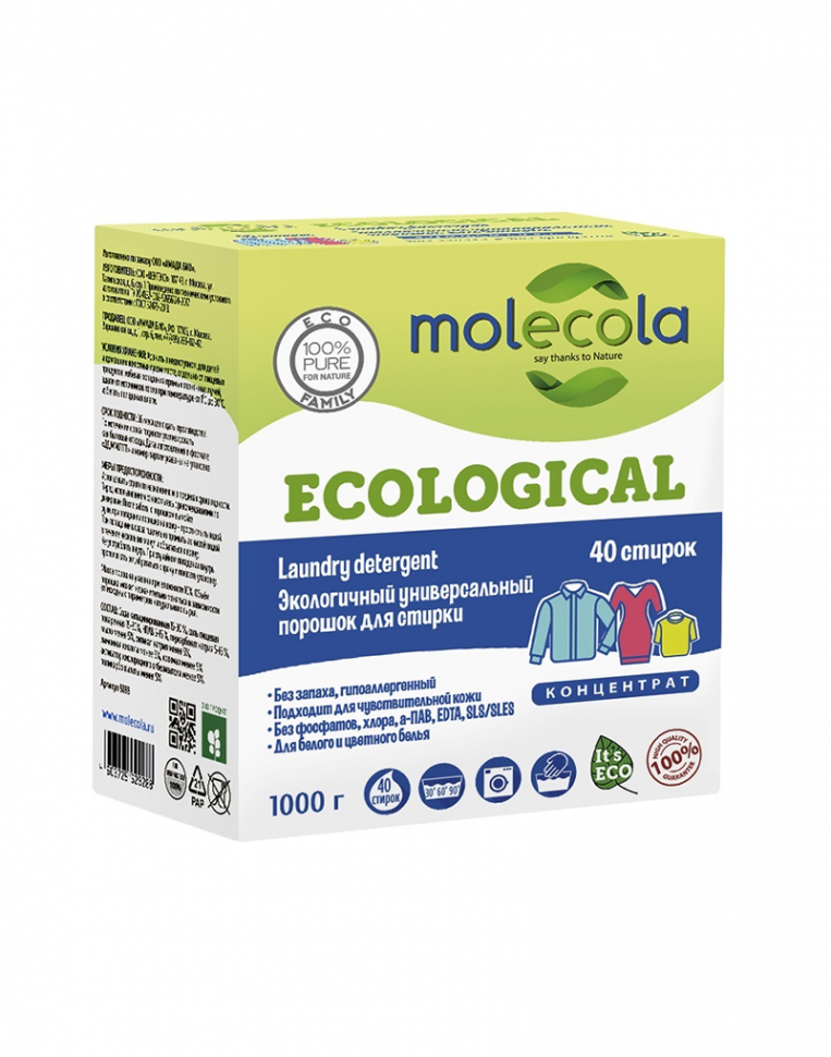 MOLECOLA - Экологичный универсальный порошок для стирки КОНЦЕНТРАТ, 1 кг
