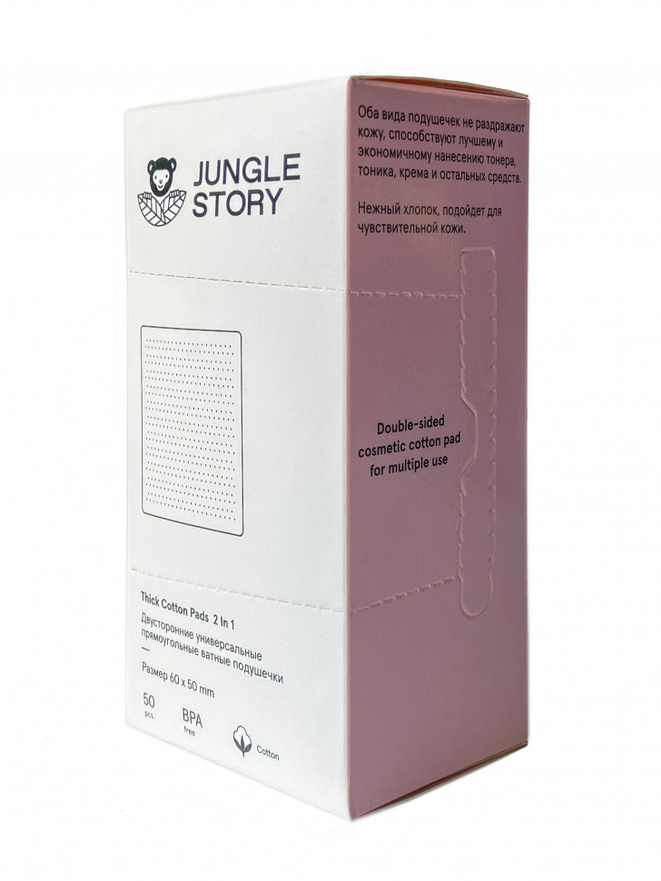 Jungle Story Двухсторонние универсальные прямоугольные ватные подушечки, 50 шт